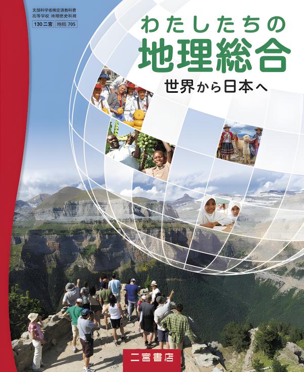 日本史探究 高校日本史 日探706 | 山川出版社オンラインショップ