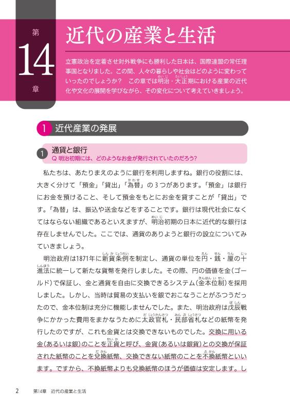 合格への羅針盤（コンパス）》山川日本史ナビ④ | 山川出版社