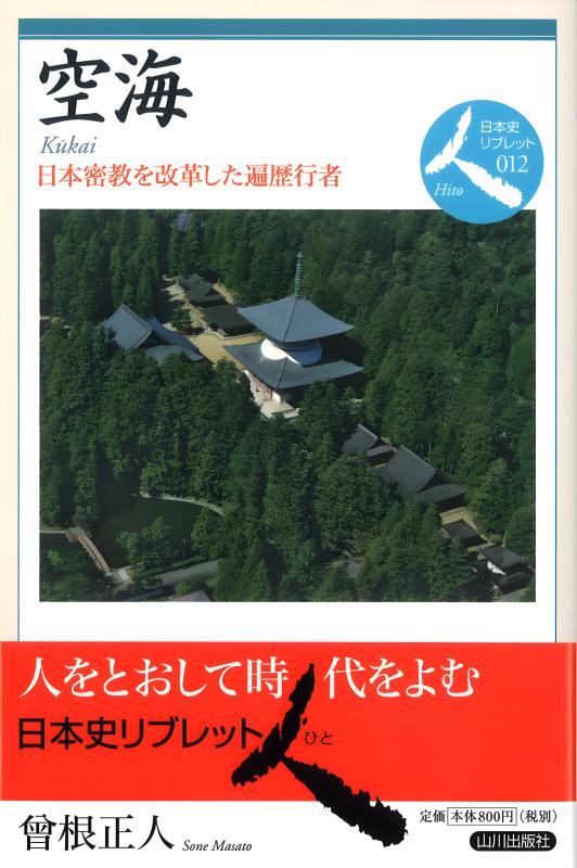 世界史リブレット人》 099.ンクルマ | 山川出版社オンラインショップ