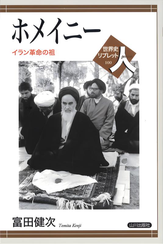 世界史リブレット 第I期セット 山川出版社 9冊セット】山川世界史