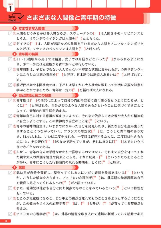 20日完成 スピードマスター倫理問題集 | 山川出版社オンラインショップ