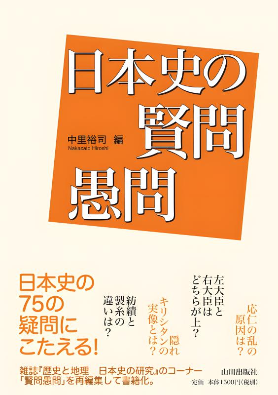 世界とつなぐ起点としての日本列島史   /清文堂出版/荒武賢一朗（単行本） 世界とつなぐ起点としての日本列島史 /清文堂出版/荒武賢一朗