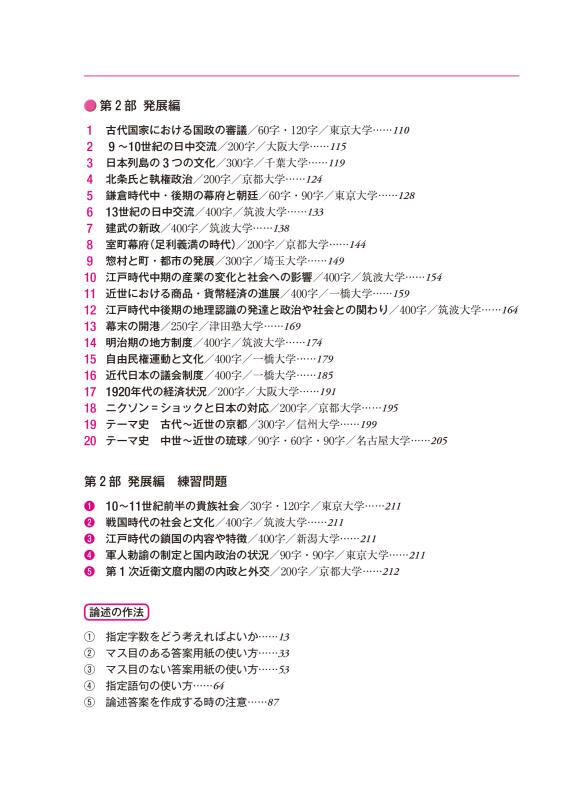 みるみる論述力がつく日本史 第2版 | 山川出版社オンラインショップ