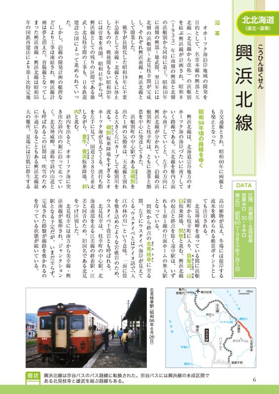 国鉄 終着駅への旅 | 山川出版社オンラインショップ