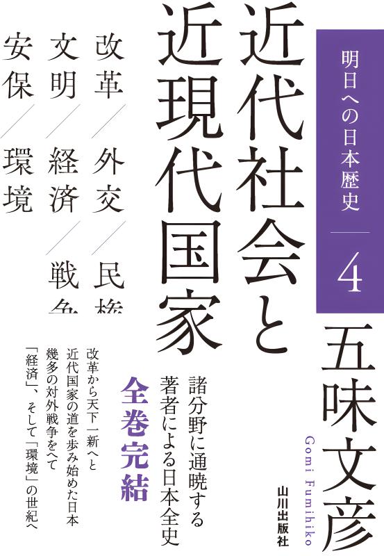 明日への日本歴史》1．古代国家と中世社会 | 山川出版社オンラインショップ