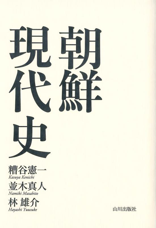 古代朝鮮佛と飛鳥佛 | 山川出版社オンラインショップ