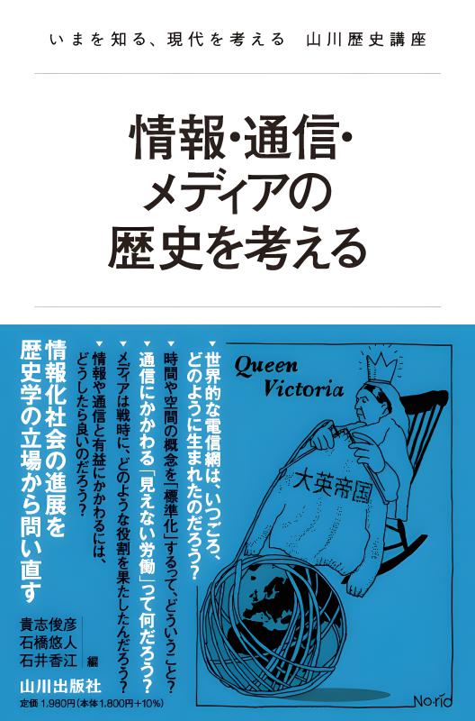 歴史から今を知る | 山川出版社オンラインショップ