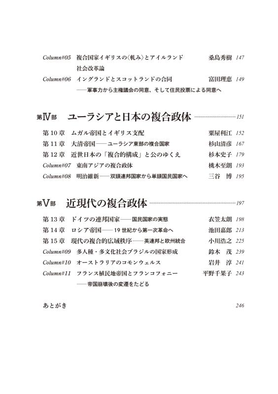 複合国家から読み解く世界史 | 山川出版社オンラインショップ
