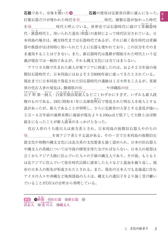 詳説 日本史 日本史探究 書きこみ教科書 詳説日本史（日探705準拠） | 山川出版社