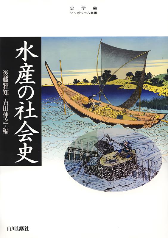 史学会シンポジウム叢書》戦後史のなかの「国家神道」 | 山川