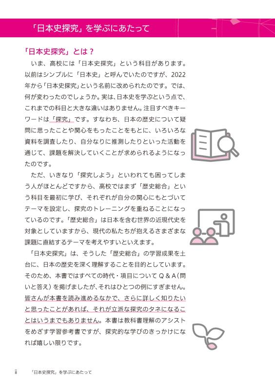 合格への羅針盤（コンパス）》山川日本史ナビ① | 山川出版社