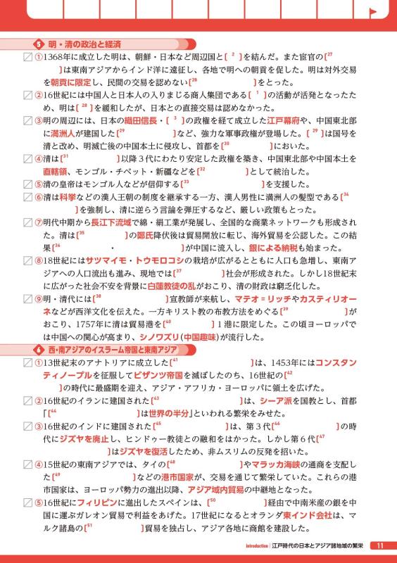20日完成 スピードマスター歴史総合問題集 | 山川出版社オンラインショップ