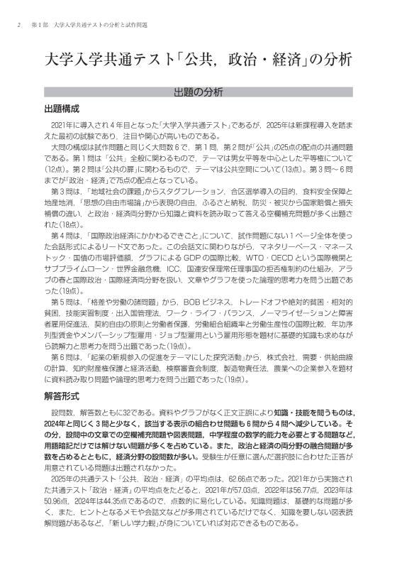 大学入学共通テストへの道 公共，政治・経済 2026-27年用 | 山川出版社