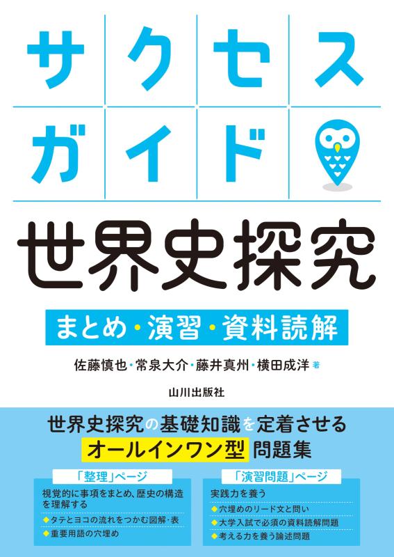 歴史と地理の山川出版社オンラインショップ