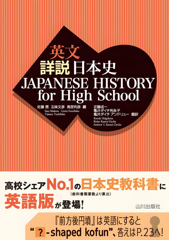 World History/ カラーで読みやすい　英語歴史　英語　未使用 英文詳説世界史 | 山川出版社オンラインショップ