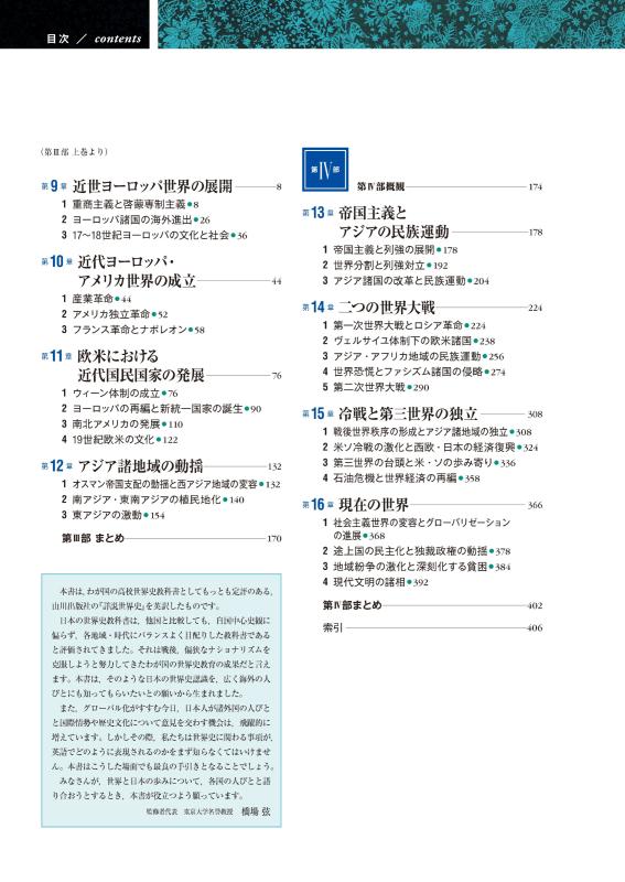 日英対訳 詳説世界史 下 | 山川出版社オンラインショップ