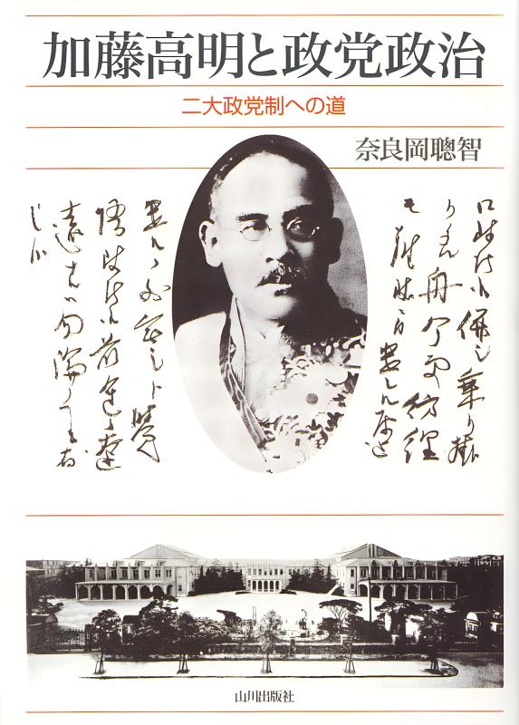 送料無料旧家蔵出第二回勧業博覧会受賞者加藤良助製明治30年1897年紫檀卓共箱 加藤高明と政党政治 | 山川出版社オンラインショップ