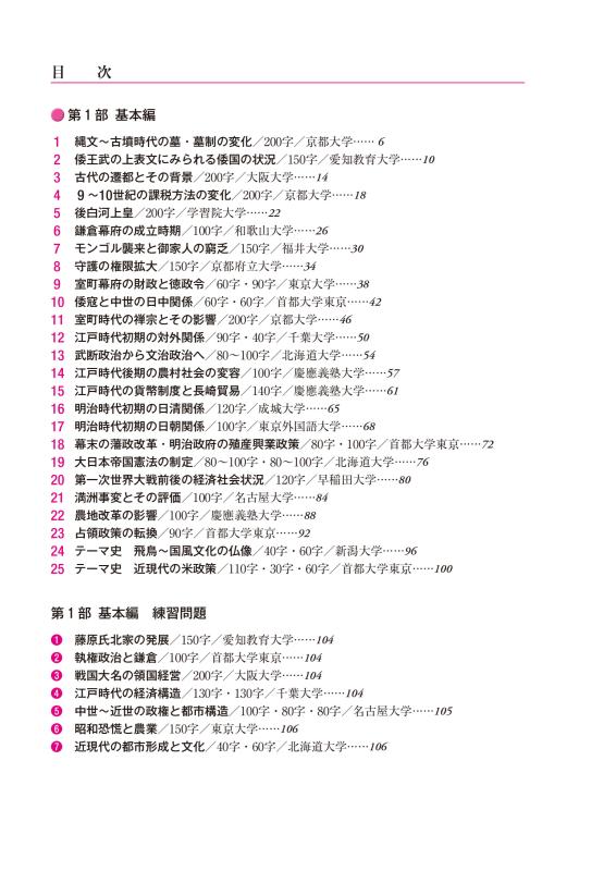 みるみる論述力がつく日本史 第2版 | 山川出版社オンラインショップ