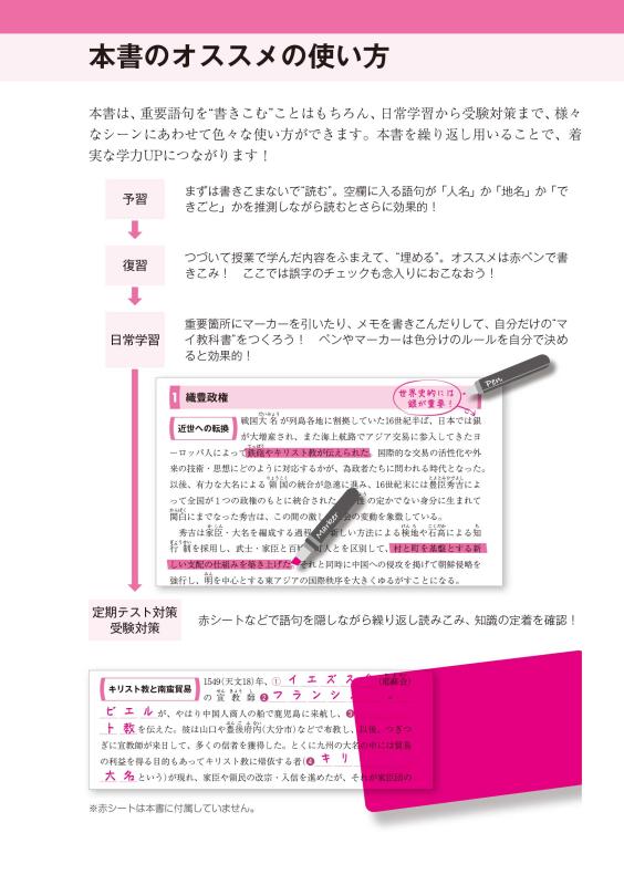 日本史探究 書きこみ教科書 詳説日本史（日探705準拠） | 山川出版社