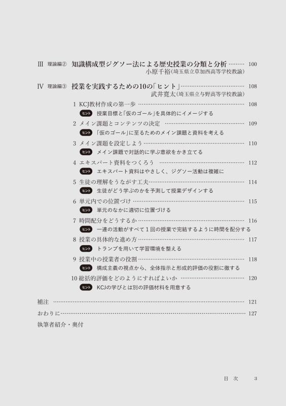 歴史総合・日本史探究・世界史探究の授業を実践するためのヒント