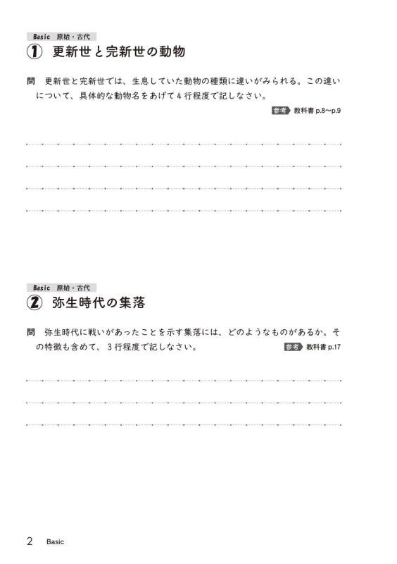 書いて深める日本史 論述問題集 第2版 | 山川出版社オンラインショップ