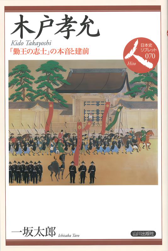 小説木戸孝允　上下2冊 小説木戸孝允 上下2冊 木戸孝允公伝 上下2冊(木戸公伝記