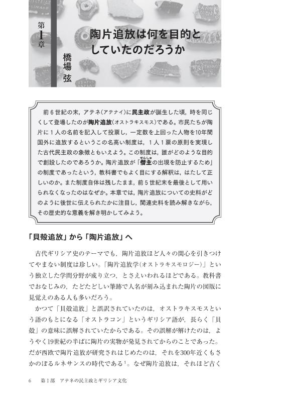 探究する古代ギリシア・ローマ史 | 山川出版社オンラインショップ