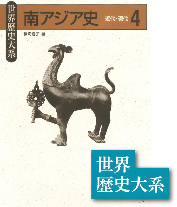 東南アジア 歴史と文化 ４４ /山川出版社（千代田区）/東南アジア学会（単行本） 学会誌『東南アジア―歴史と文化―』案内 – 東南アジア学会
