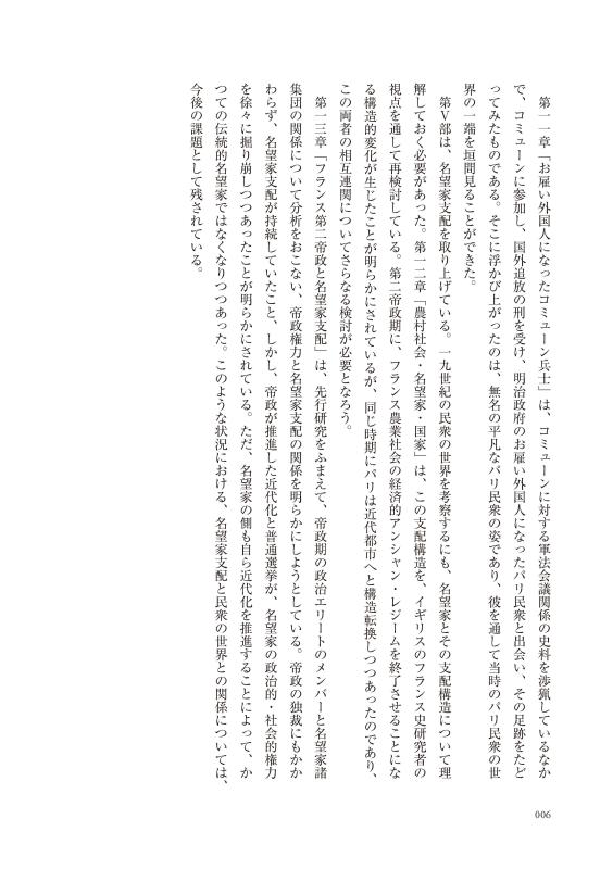 近代都市パリの形成と民衆の世界 | 山川出版社オンラインショップ