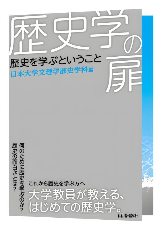 フランス文化の歴史地理学 | 山川出版社オンラインショップ
