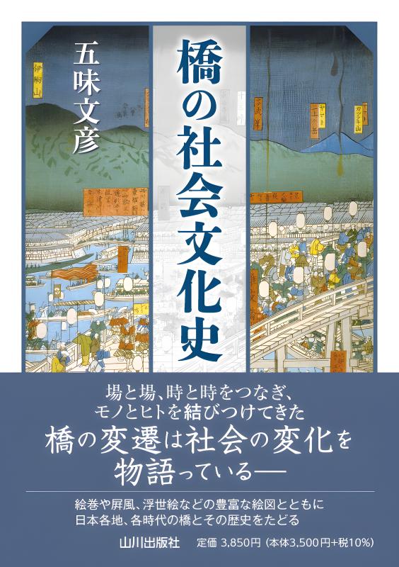世界恐慌とブロック経済 | 山川出版社オンラインショップ
