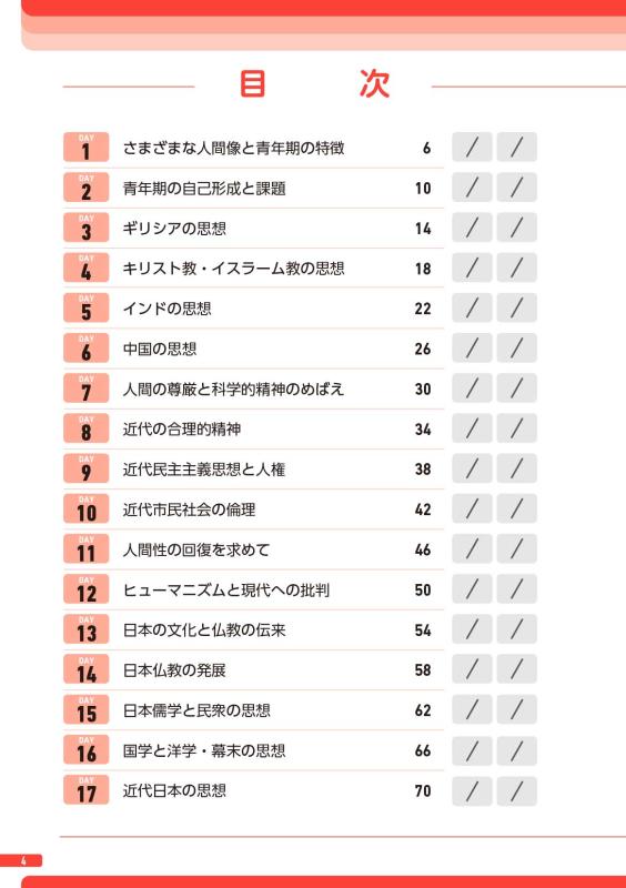 20日完成 スピードマスター倫理問題集 | 山川出版社オンラインショップ