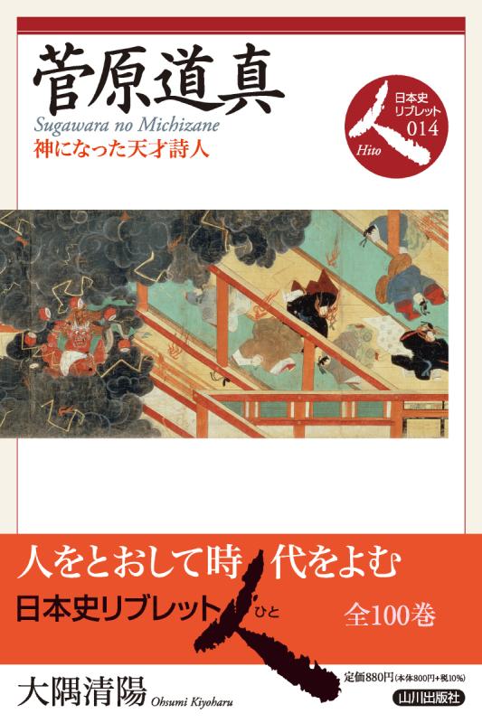 送料無料　戦国時代～安山桃山時代木造菅原道真像 送料無料 戦国時代～安山桃山時代木造菅原道真像 送料無料 戦国時代