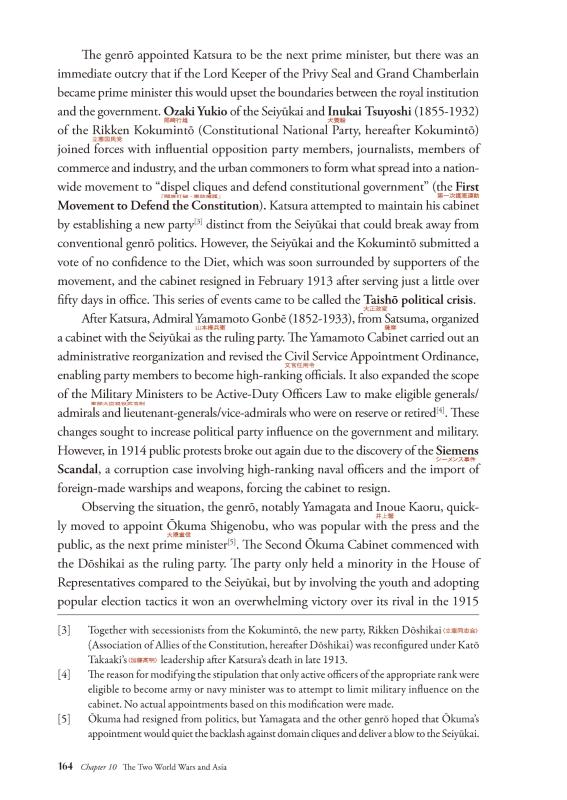日・英 くらべて読める 山川日本史 ④近代・現代 Ⅰ The Modern