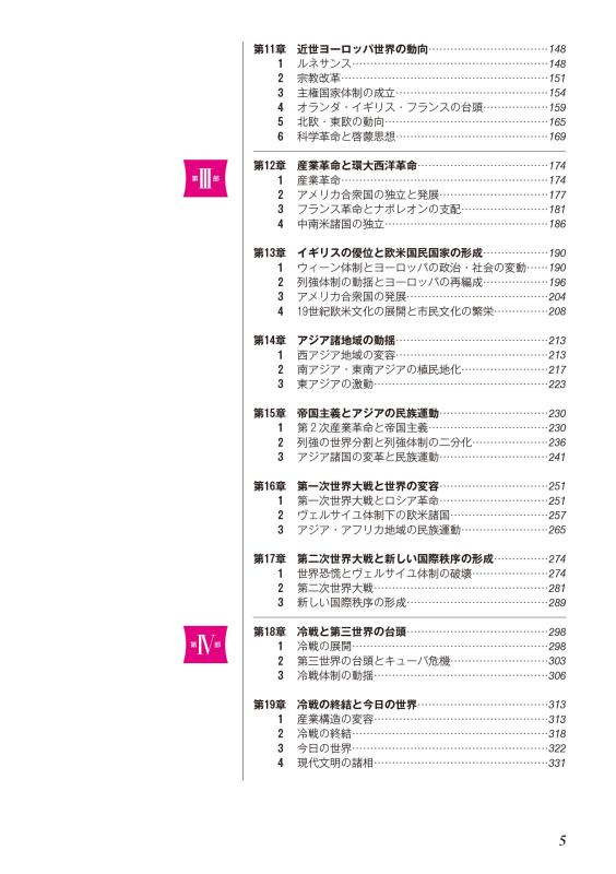 世界史探究 書きこみ教科書詳説世界史（世探704準拠） | 山川出版社
