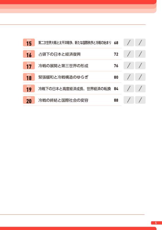 20日完成 スピードマスター歴史総合問題集 | 山川出版社オンラインショップ