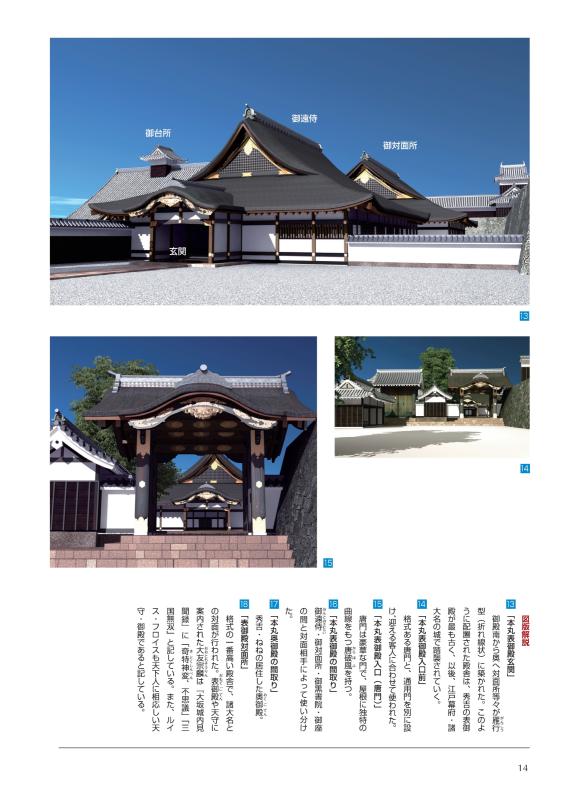 特別版復元CG作画集 日本の城 | 山川出版社オンラインショップ