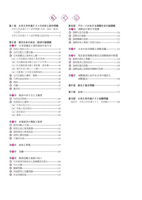 大学入学共通テストへの道 公共，政治・経済 2026-27年用 | 山川出版社