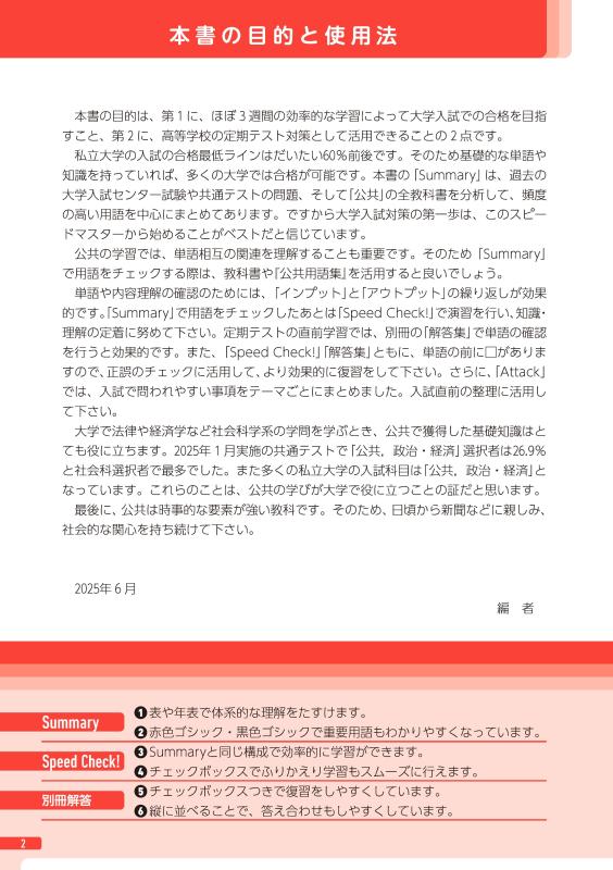 混効騒集 学習資料 20日完成 スピードマスター公共問題集 | 山川出版社オンラインショップ