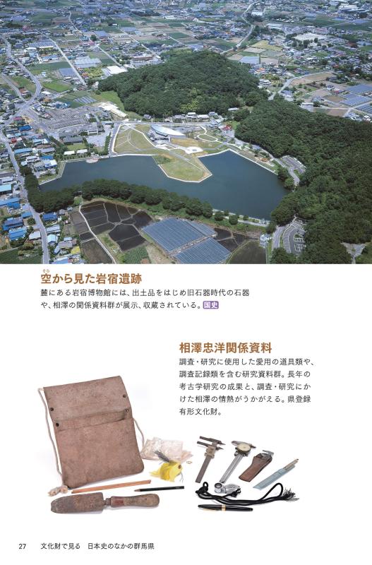 日本史のなかの群馬県 | 山川出版社オンラインショップ