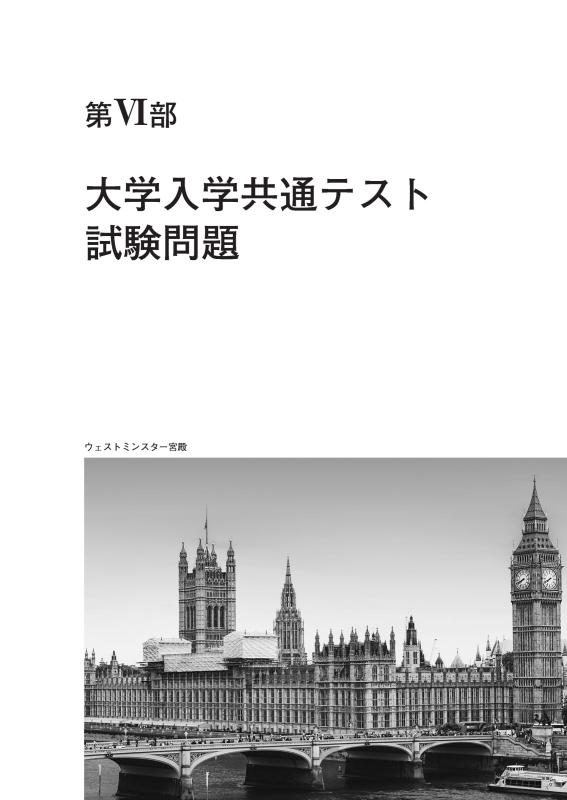 センター試験への道 政治・経済 大学入学共通テストへの道 公共,政治・経済 2026-27年用 | 大学入学