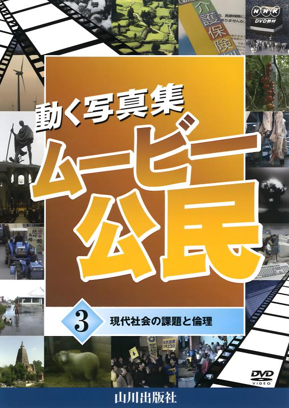ムービー公民 1巻 | 山川出版社オンラインショップ
