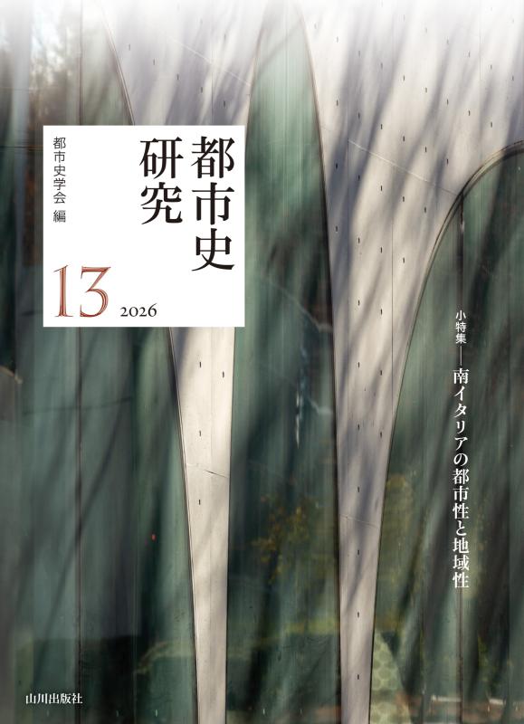 歴史と地理の山川出版社オンラインショップ