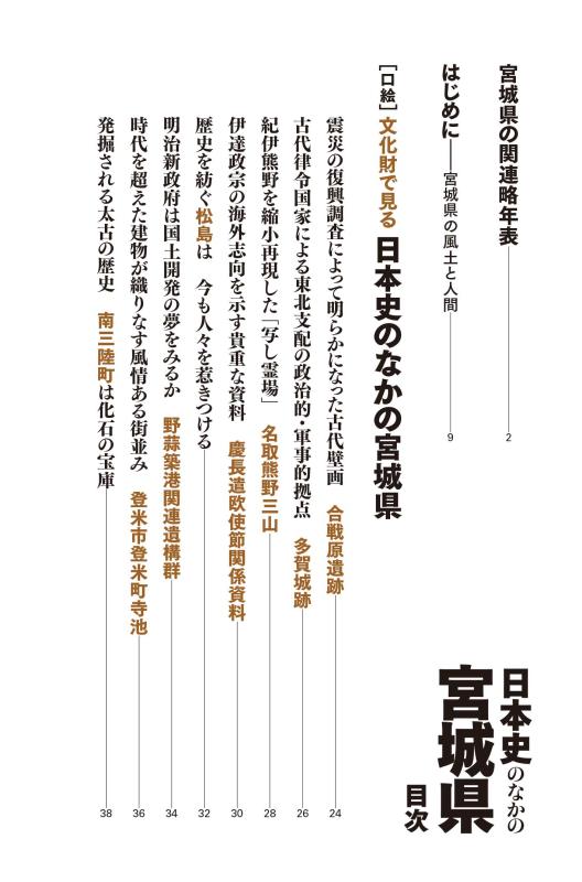 日本史のなかの宮城県 | 山川出版社オンラインショップ