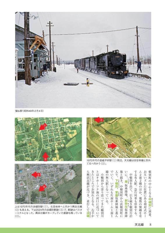 国鉄 終着駅への旅 東日本 | 山川出版社オンラインショップ