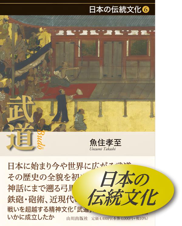 日本の伝統文化》2.浮世絵 | 山川出版社オンラインショップ