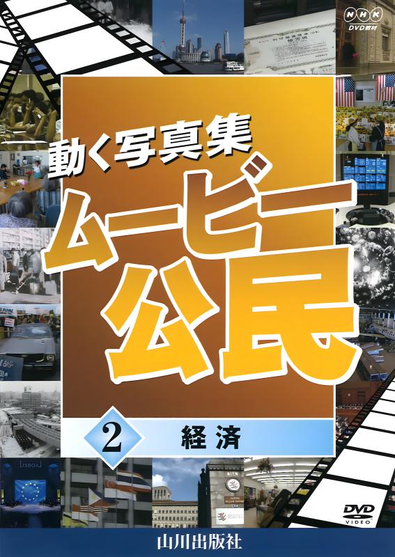 DVD4本セット 動く写真集 ムービー世界史1〜4 (4以外未開封) 山川出版