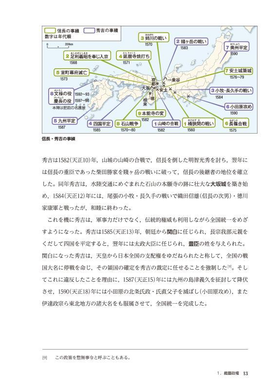 日・英 くらべて読める 山川日本史 ③近世 The Early Modern Era