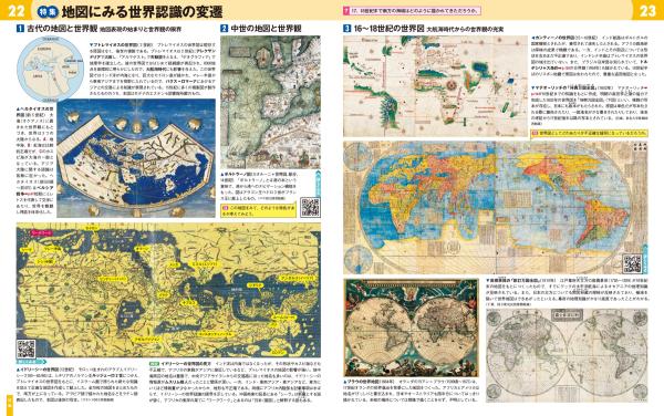 山川 詳説世界史図録 第5版（世探704準拠） | 山川出版社オンライン