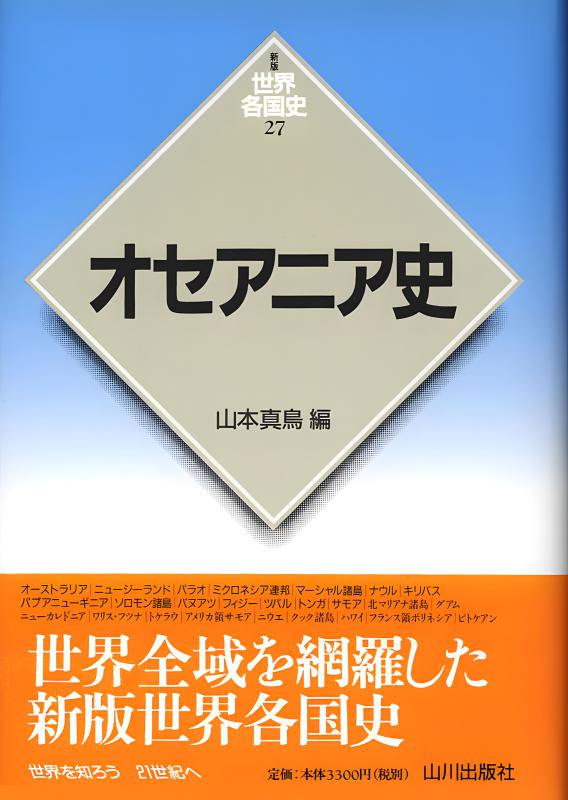 音と映像による世界民族音楽大系　第15巻　オセアニア 音と映像による世界民族音楽大系 第15巻 オセアニア 音と映像